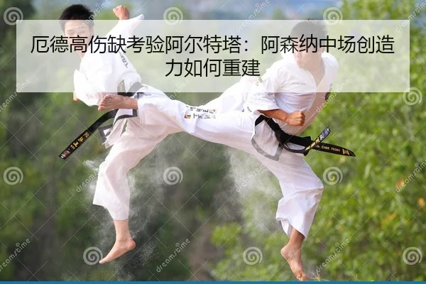 e-de-gao-shang-que-kao-yan-a-er-te-ta-a-sen-na-zhong-chang-chuang-zao-li-ru-he-chong-jian-2-388.jpg